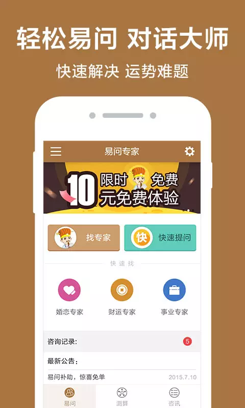 6、算命在線:算命在線免費