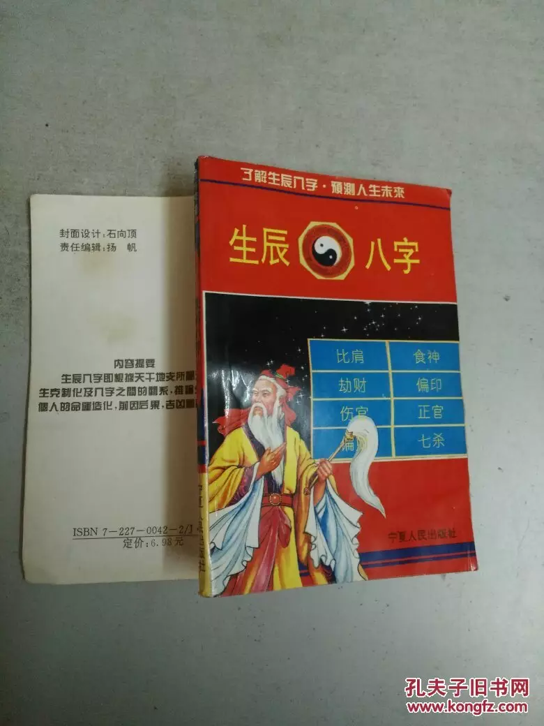 9、算生辰八字免費:可以免費算生辰八字嗎？