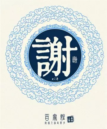 謝姓女孩名字簡單大方洋氣：姓謝的男孩女孩名字好聽易記即可