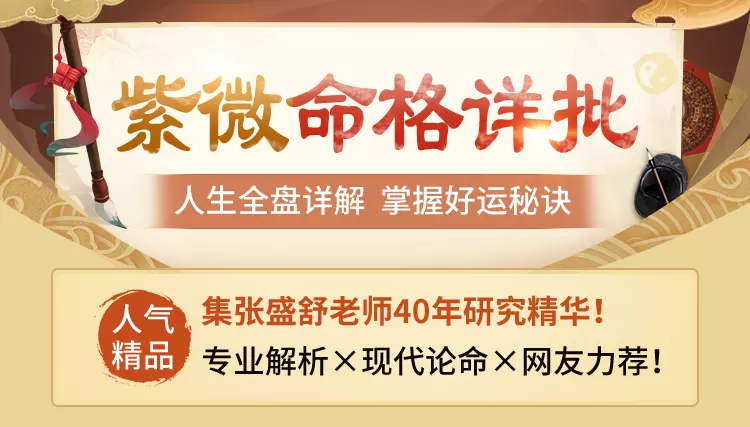 3、命格詳批:命盤詳批