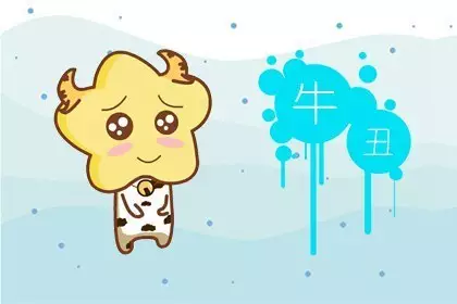 2、九三年屬雞的婚配九七年屬牛:請問九三年屬雞的男孩和九七年屬牛的女孩婚姻咋樣