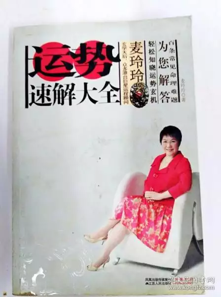 網上麥玲玲測運勢准嗎：大家覺得網上測運勢准嗎？