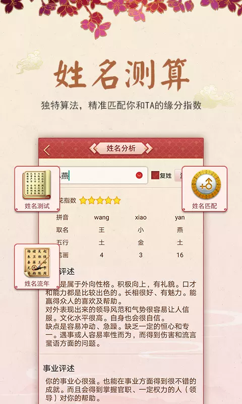 5、測姓名配對免費:姓名配對測試