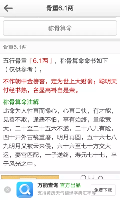 6、測事業運勢免費測試的app:什麼APP下面是專家 運勢 快測 我的？