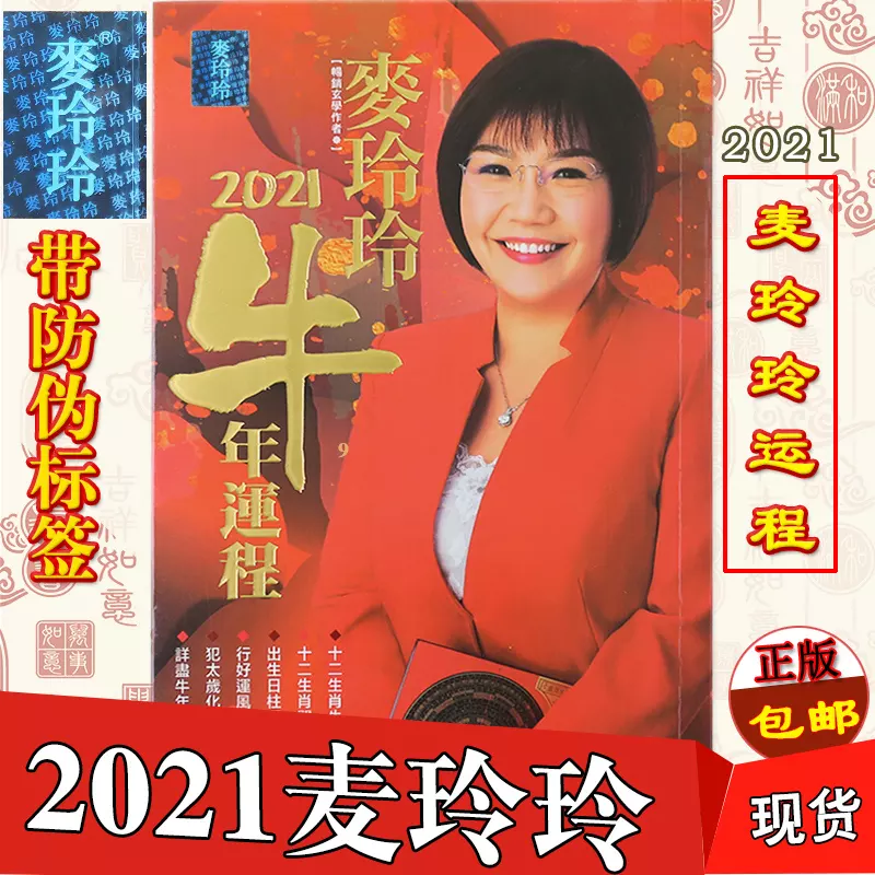 2、生肖運勢運程麥玲玲:麥玲玲年運程十二生肖運程