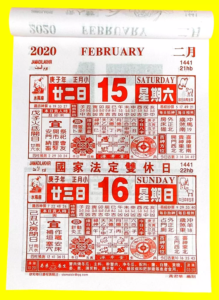 5、黃曆查詢運勢:老黃曆吉日查詢幸運数字