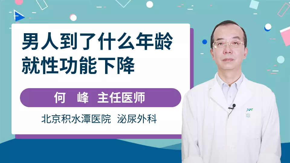 5、50歲男子沒有性功效是什麼緣故原由:五十歲的男子是不是沒有性功效了。