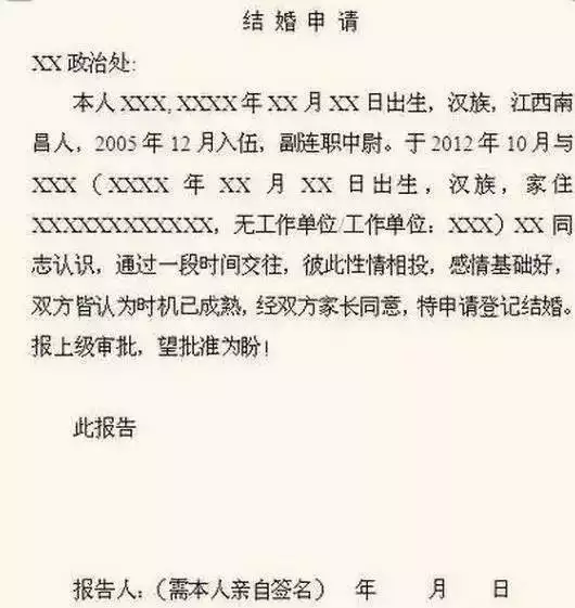 4、武士娶親配偶政審:關於軍隊娶親政審