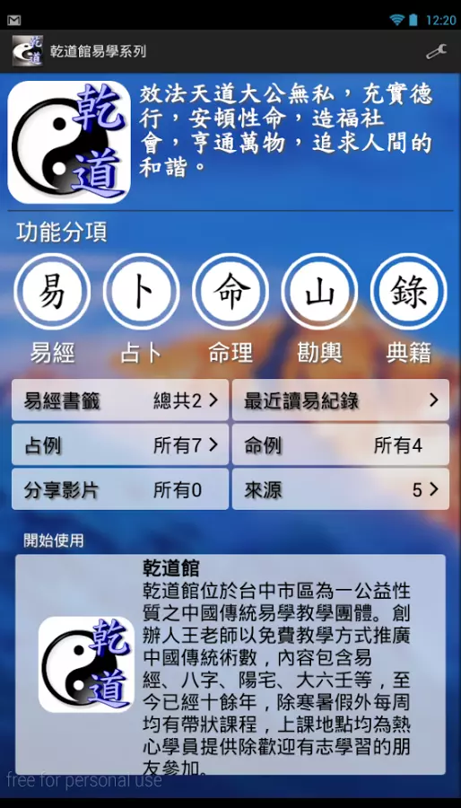 1、命盤查詢免費算命:斗數免費算命