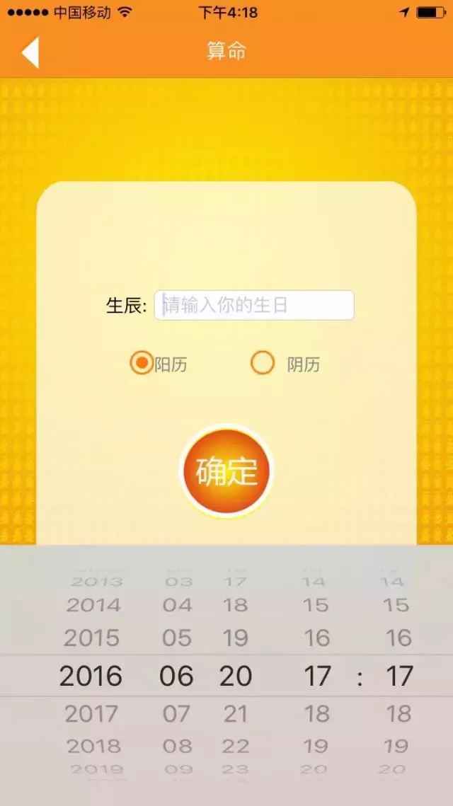 3、什麼軟件可以免費測命運:網上哪裡有算命很準的軟件