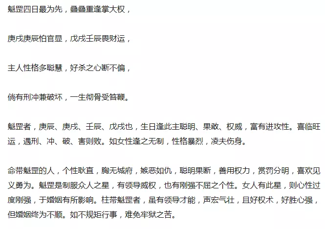 2、命帶兩個魁罡女命:女命帶魁罡是不是找不到真愛