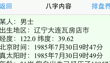 4、有沒有軟件，可以只要知道出生年月日時，就能分析出生辰八字和五行的？