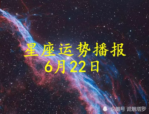 4、每日運勢播報:星座網每日運勢安裝到手機