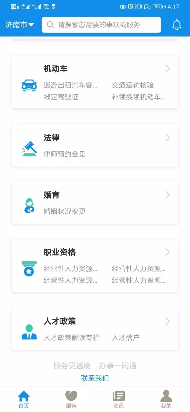 5、婚姻查詢軟件:婚姻狀況查詢系統