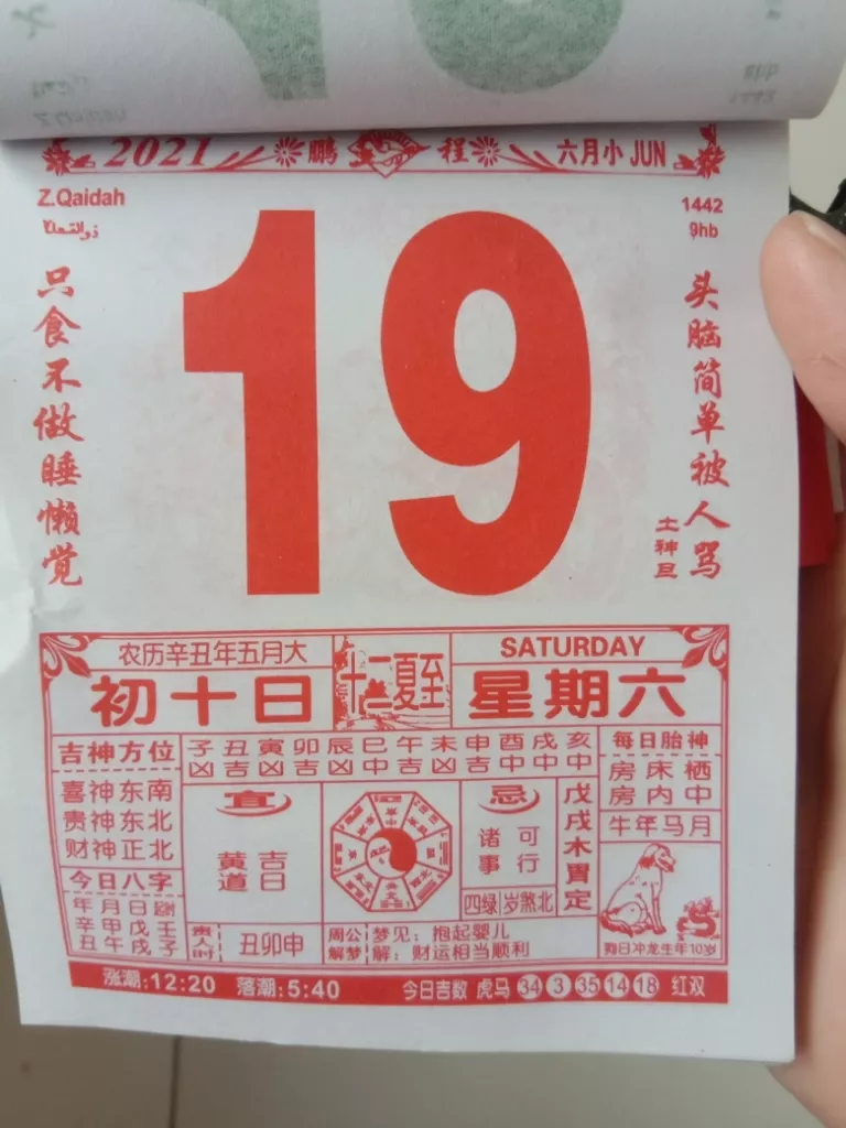 1、萬年曆查吉日吉時:萬年曆黃道吉日吉時查什麼日日子好不子？