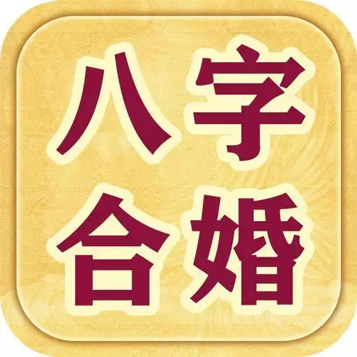 3、81和82年婚配會怎麼樣:81年，女和82年男，屬相是否婚配？