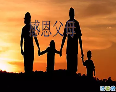 生日感謝父母的話簡短說說：自己的生日怎麼發表說說及對父母的感謝