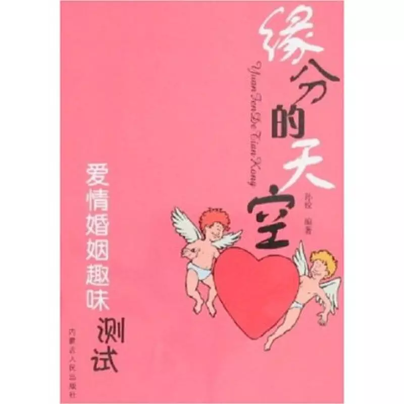2、測試自己的姻緣何時到來:測姻緣什麼時候到