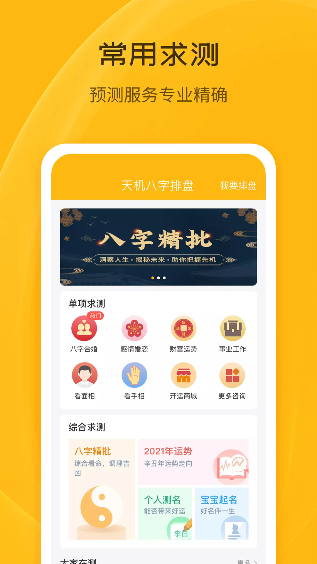 10、八字排盤寶免費版:哪裡可以到八字排盤軟件,