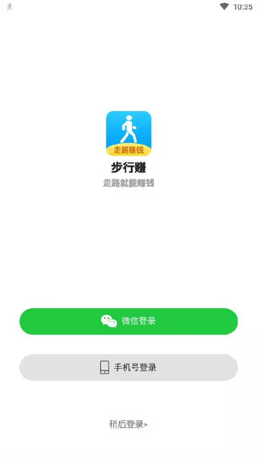 2、天天走路賺錢:走步掙錢是真的嗎？
