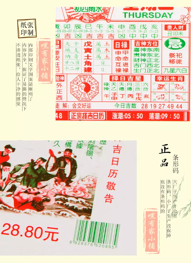 2、十月份適合結婚的日子黃曆:老黃曆 結婚 吉日 時辰