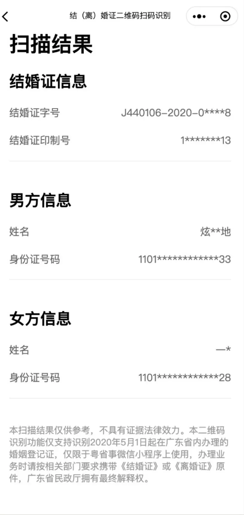 3、號和姓名能查詢婚姻:知道姓名和號可以查到婚姻狀況嗎