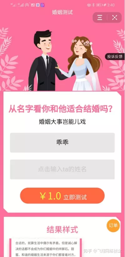 5、輸名字測姻緣的小程序:網站上根據兩個人的名字測姻緣,准嗎?