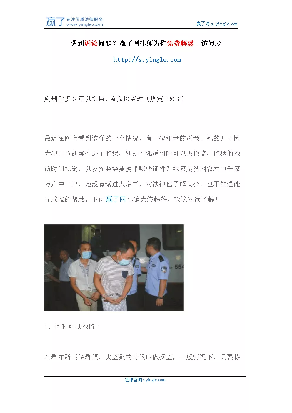 5、仳離配偶可以去探監嗎:已仳離的人可以探視服刑職員嗎?