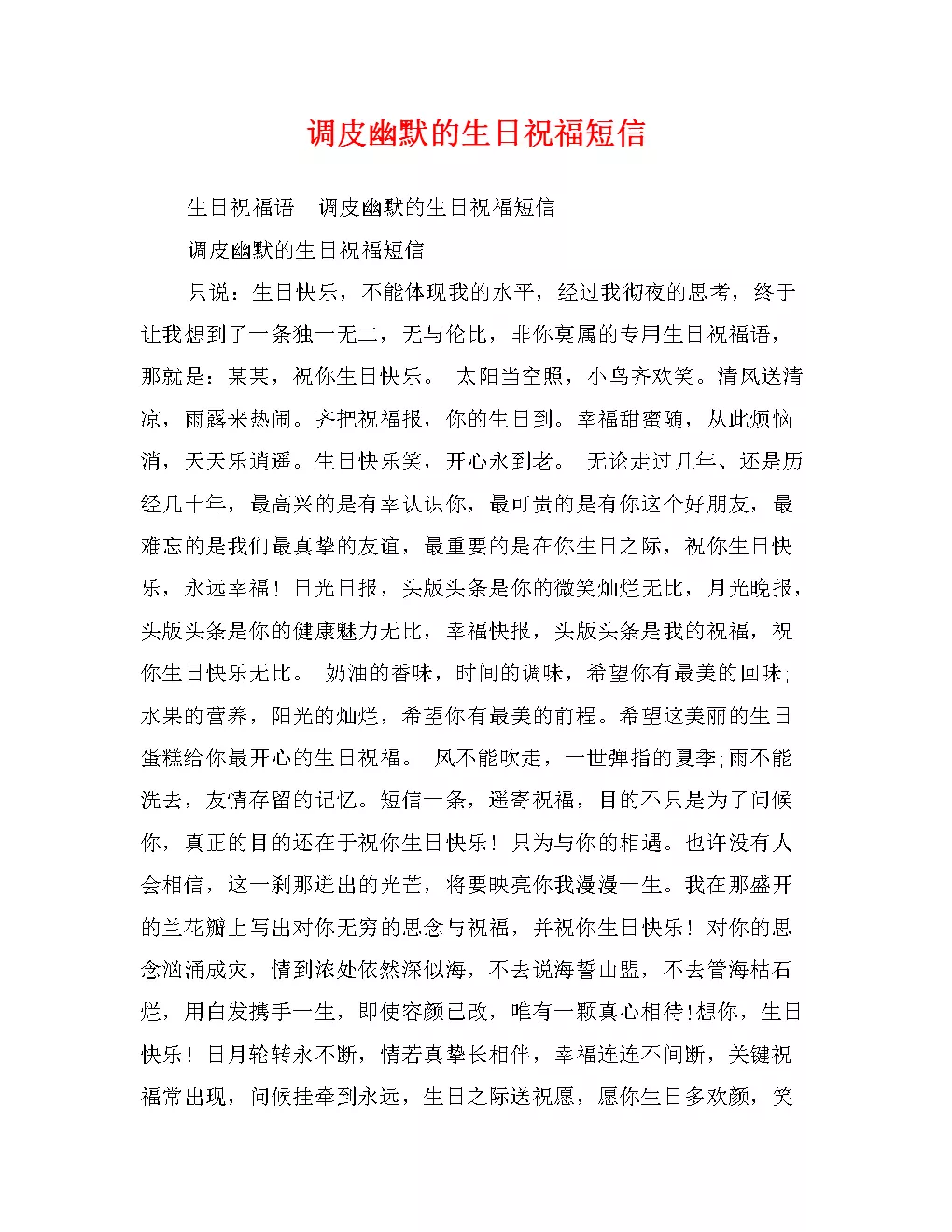 俏皮幽默生日祝福短語：生日幽默說說怎麼寫