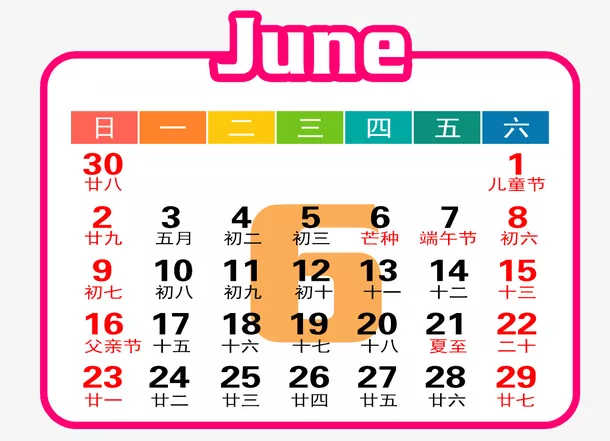 7、日曆:日曆哪個呢