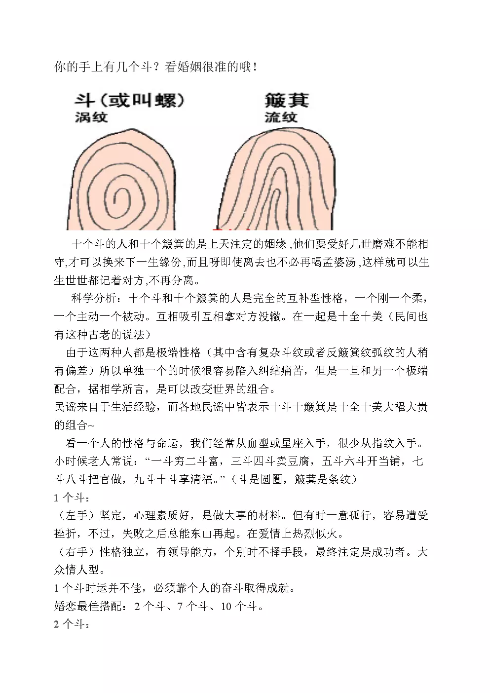 7、十個斗女的姻緣:10個斗的女人和10個簸箕的男人在一起好嗎
