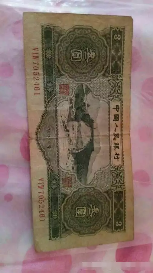3、三元紙幣:目前三元紙幣價格是多少？