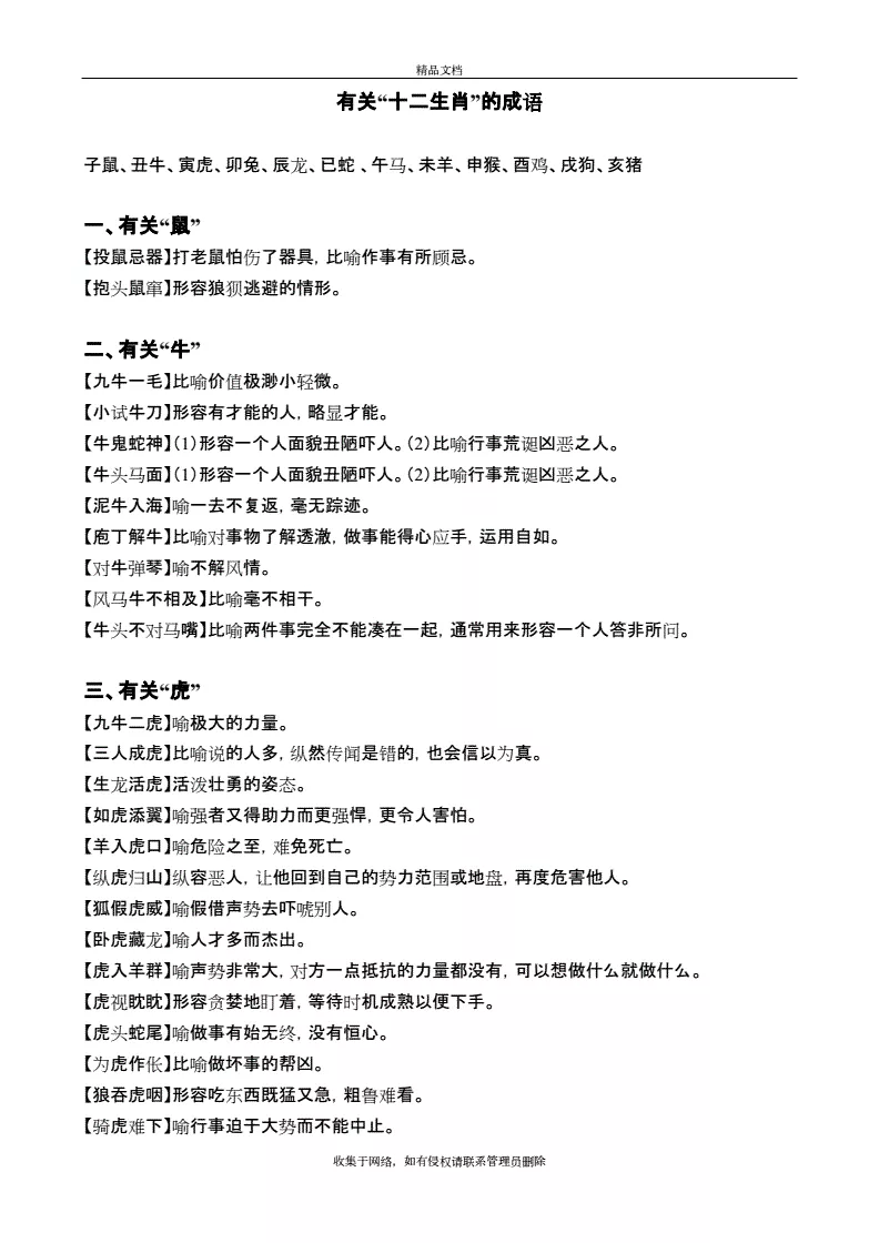 和屬相有關的四字成語：含十二生肖四字成語有哪些？