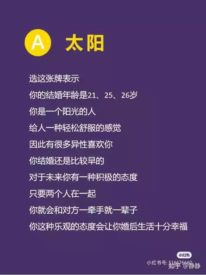 5、測試自己幾歲結婚:怎樣測試自己幾歲結婚