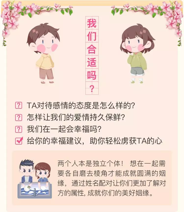 3、緣分測試姓名配對打分:姓名配對緣分指數測算為什麼有我名字