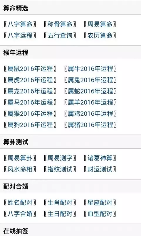 2、算八字免費測八字:免費算生辰八字算命算事業