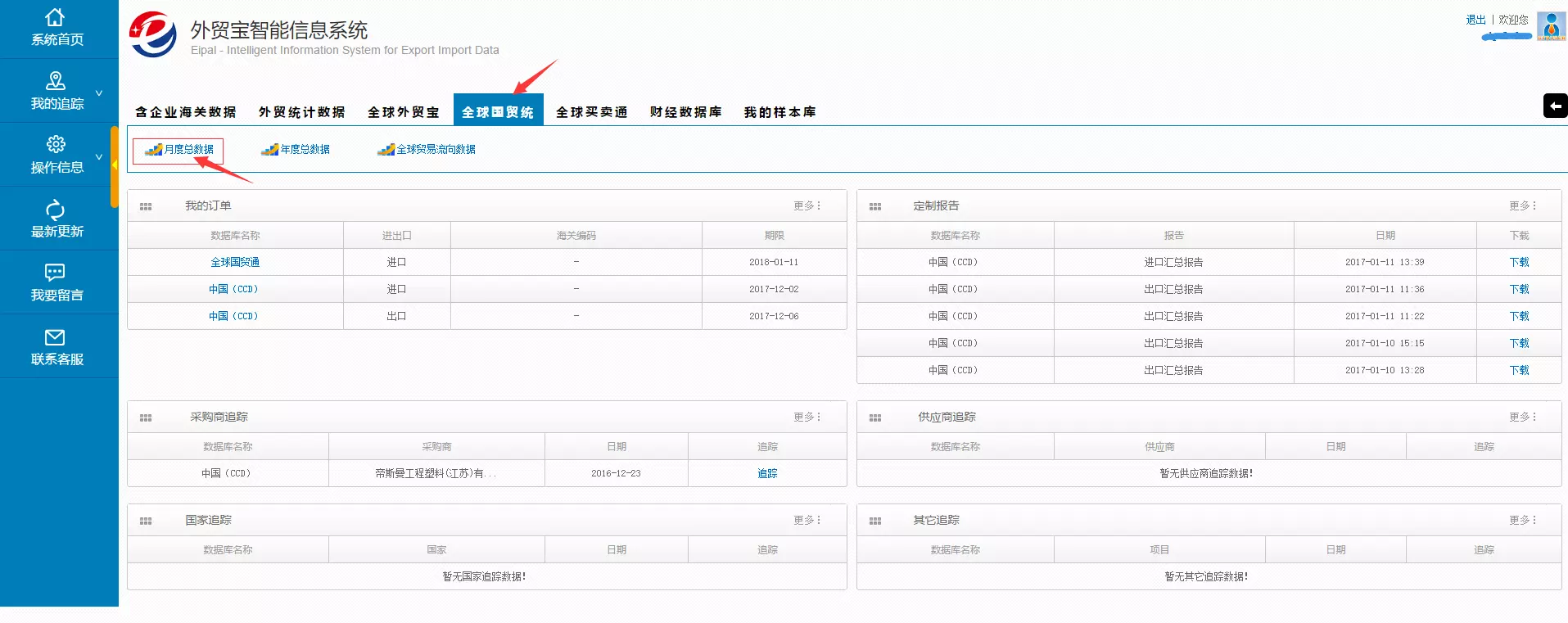 5、中國海關:海關數據網站有哪些?