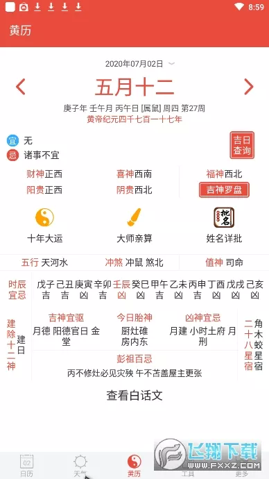 4、運勢日曆查詢:運程日曆查詢歷還是陽曆