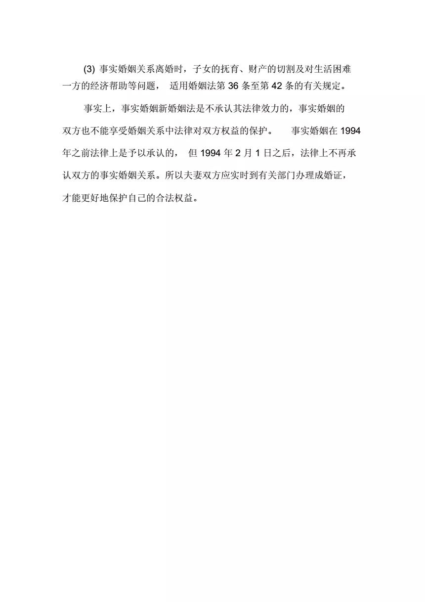 4、同居多久算事實婚姻新婚姻法:同居多久算事實婚姻新婚姻法