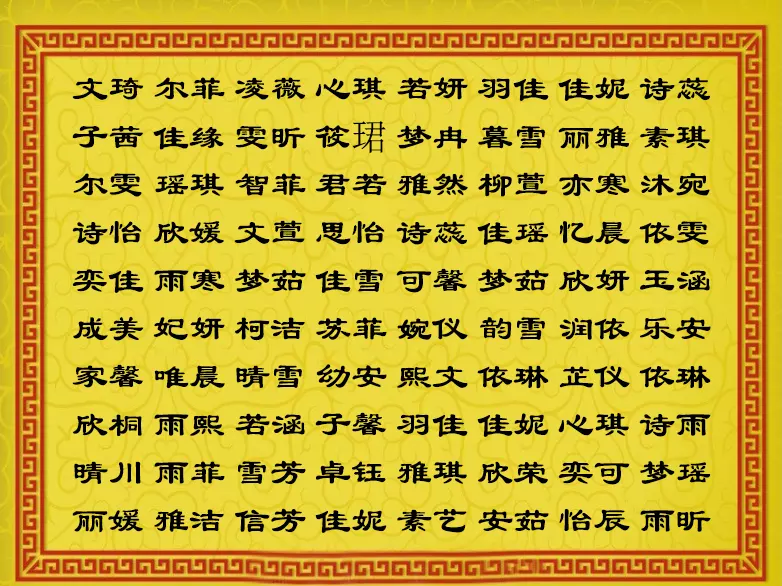 1、新華字典起名用字大全:起名！！