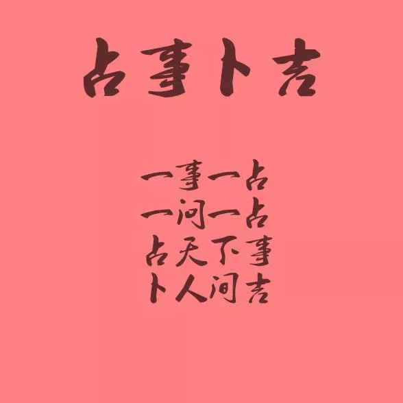 算命免費生辰八字婚姻：用生辰八字算姻緣的算命先生說的話都是真的嗎?