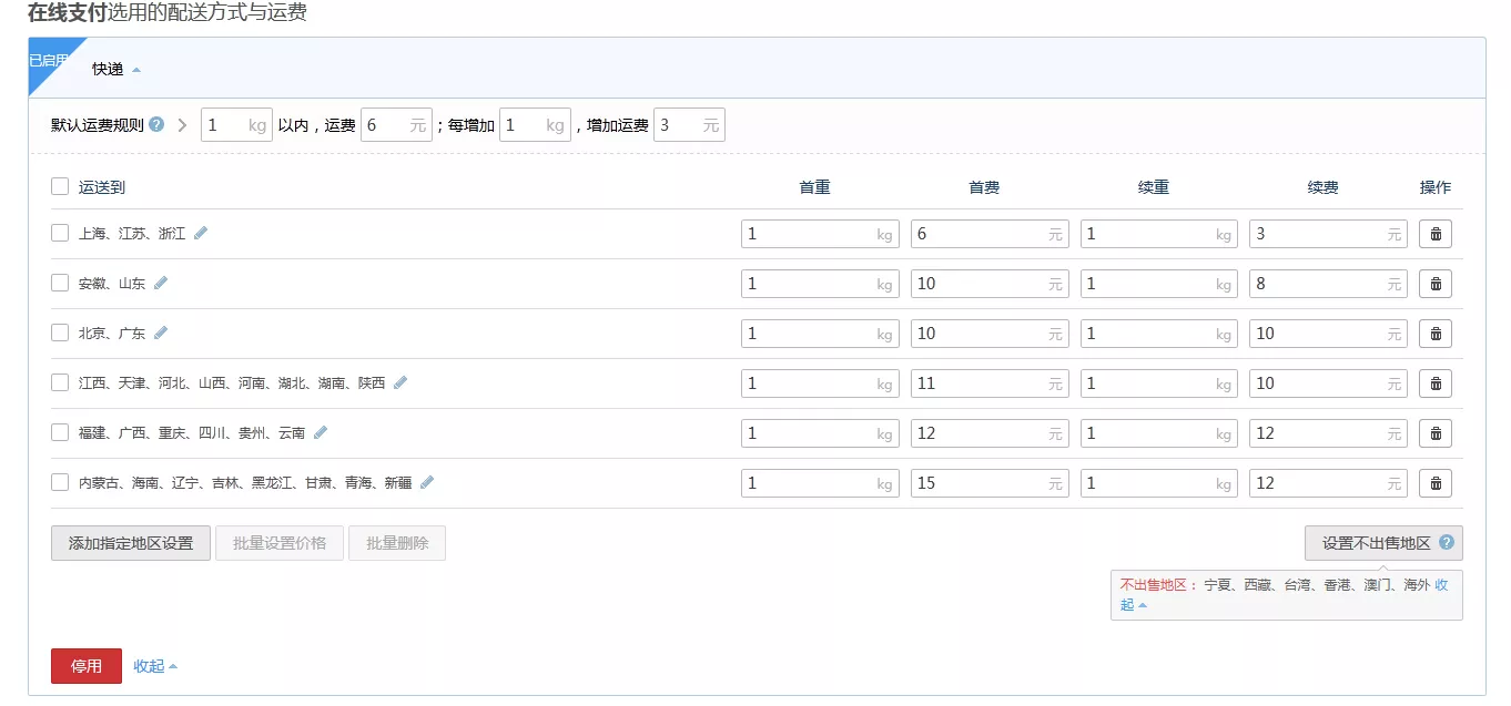 5、轉運費的計算方法有:如何計算快遞中轉費