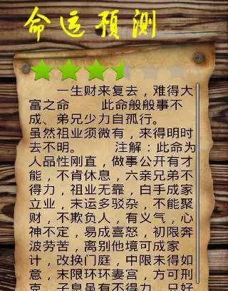 1、測命運免費測試軟件:有什麼軟件可以測命運，和婚姻的