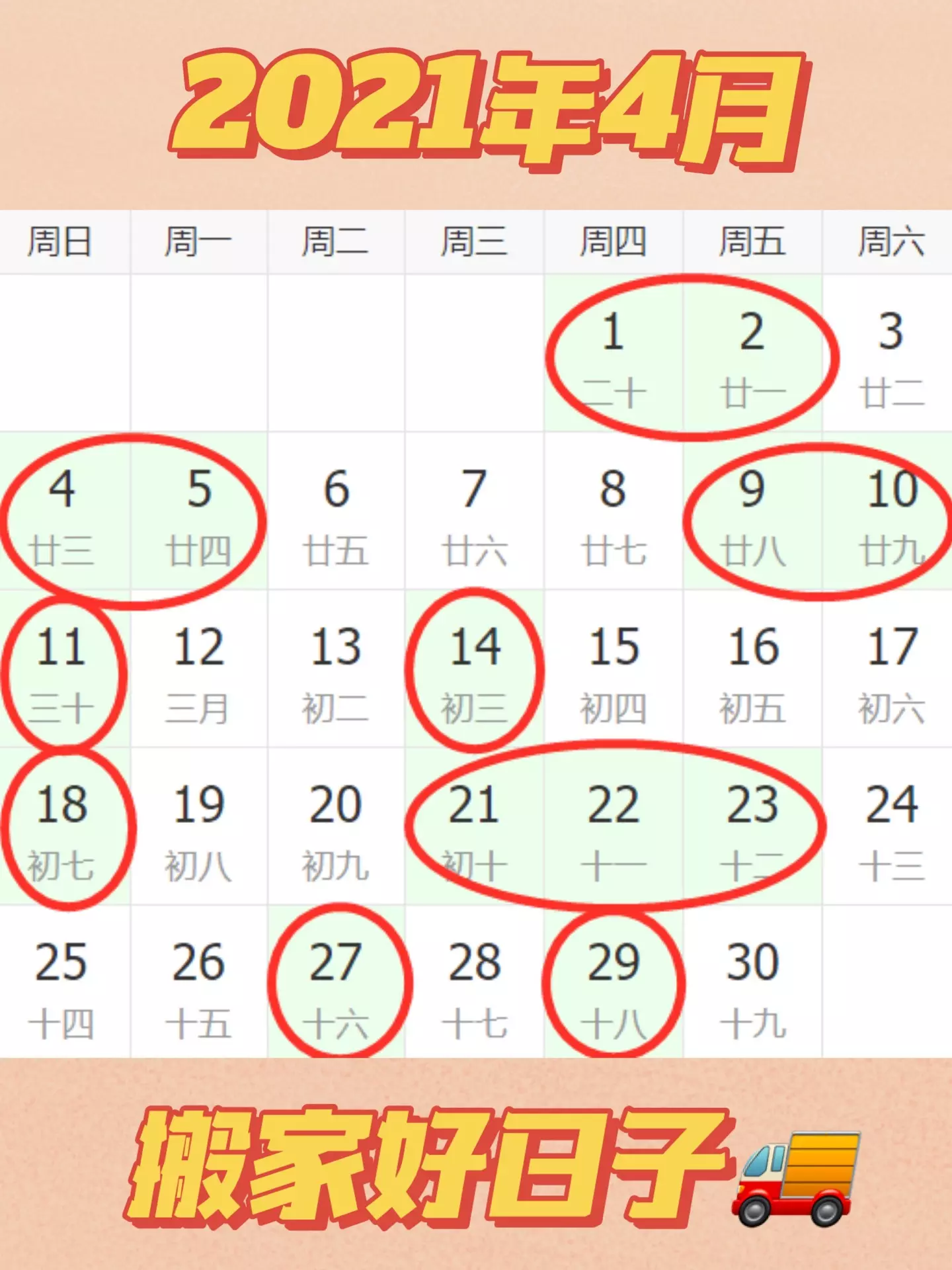 4、年9月婚禮好日子有哪些:年黃道吉日婚嫁