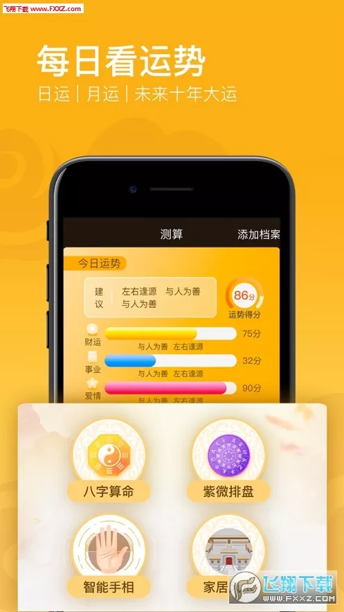 5、免費測今年運勢:運勢免費測算