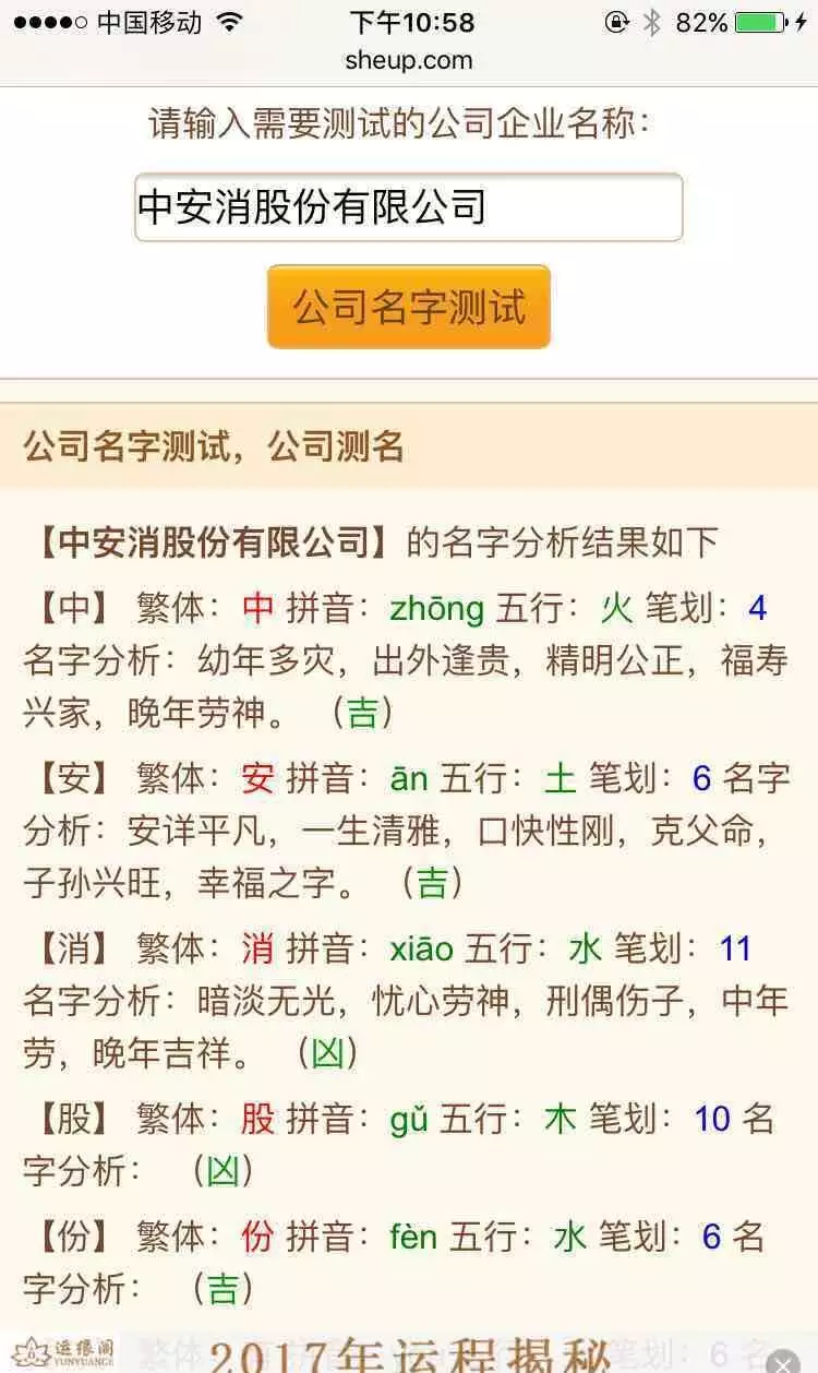 4、名字測試結婚合不合:我想測測倆個人的八字合不合，適合結婚嗎