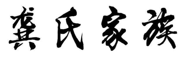 4、百家姓有沒有牢靠的月份忌婚嫁什麼的？我姓樊，找人看說是忌陰曆三九月，想問下有沒有這說法