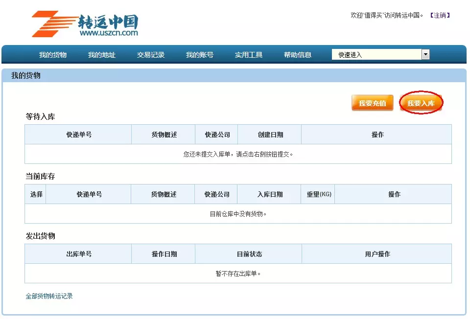 9、轉運中國註冊邀請碼:求轉運中國邀請碼。