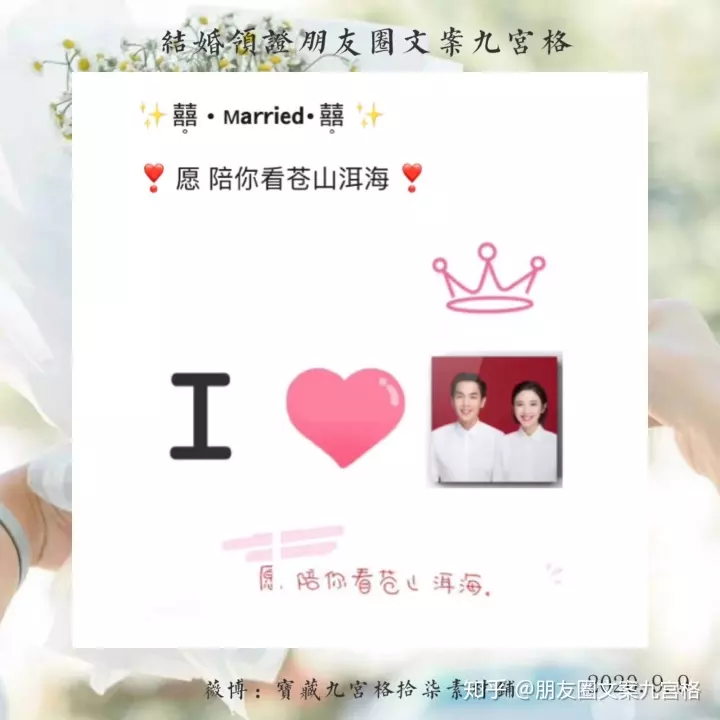 1、結婚三周年九宮格:結婚三周年紀念日怎麼過