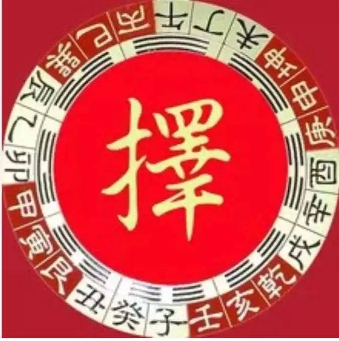 2、算命免費結婚日期:生辰八字算命結婚日期